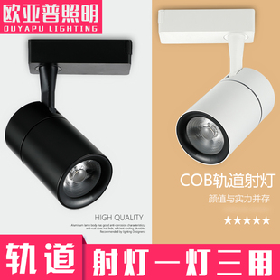 三色變光led軌道射燈家用背景墻北歐客廳創意服裝 天花燈 店導軌式