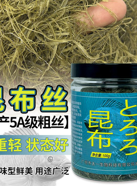 鼎钓龙饵料丝状广州昆布丝包邮