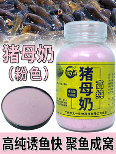 猪母乳小药添加剂鱼饵料野钓黑坑配方罗非鲫鱼鲤鱼猪母奶钓鱼小药