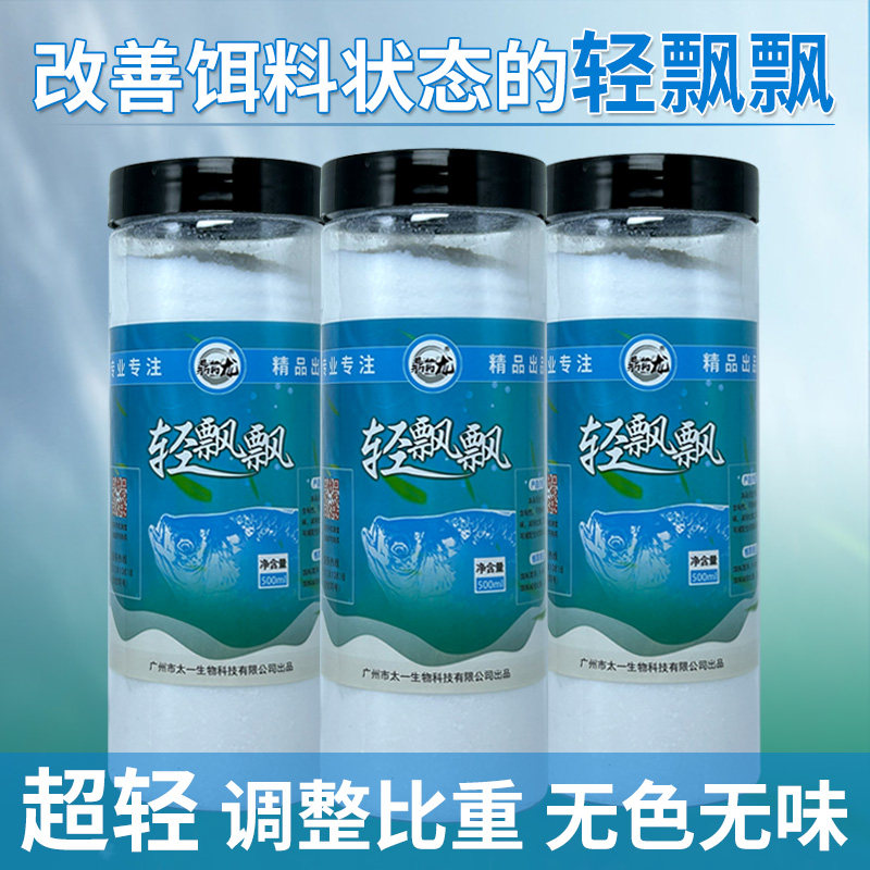 轻飘飘状态粉减轻比重太空粉失重粉滑口漂浮饵料散炮窝料