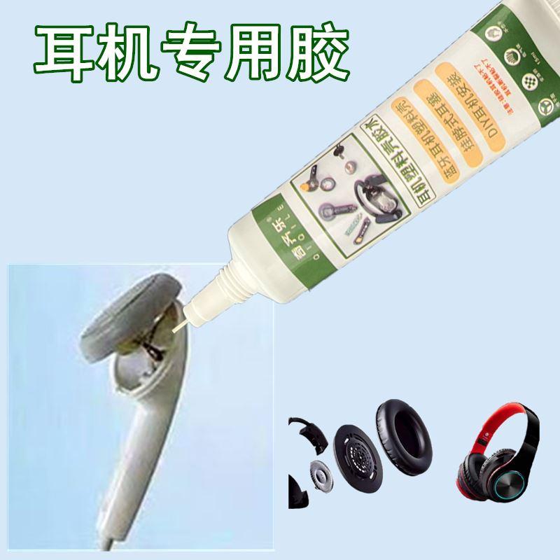 粘耳机专用胶水密封胶