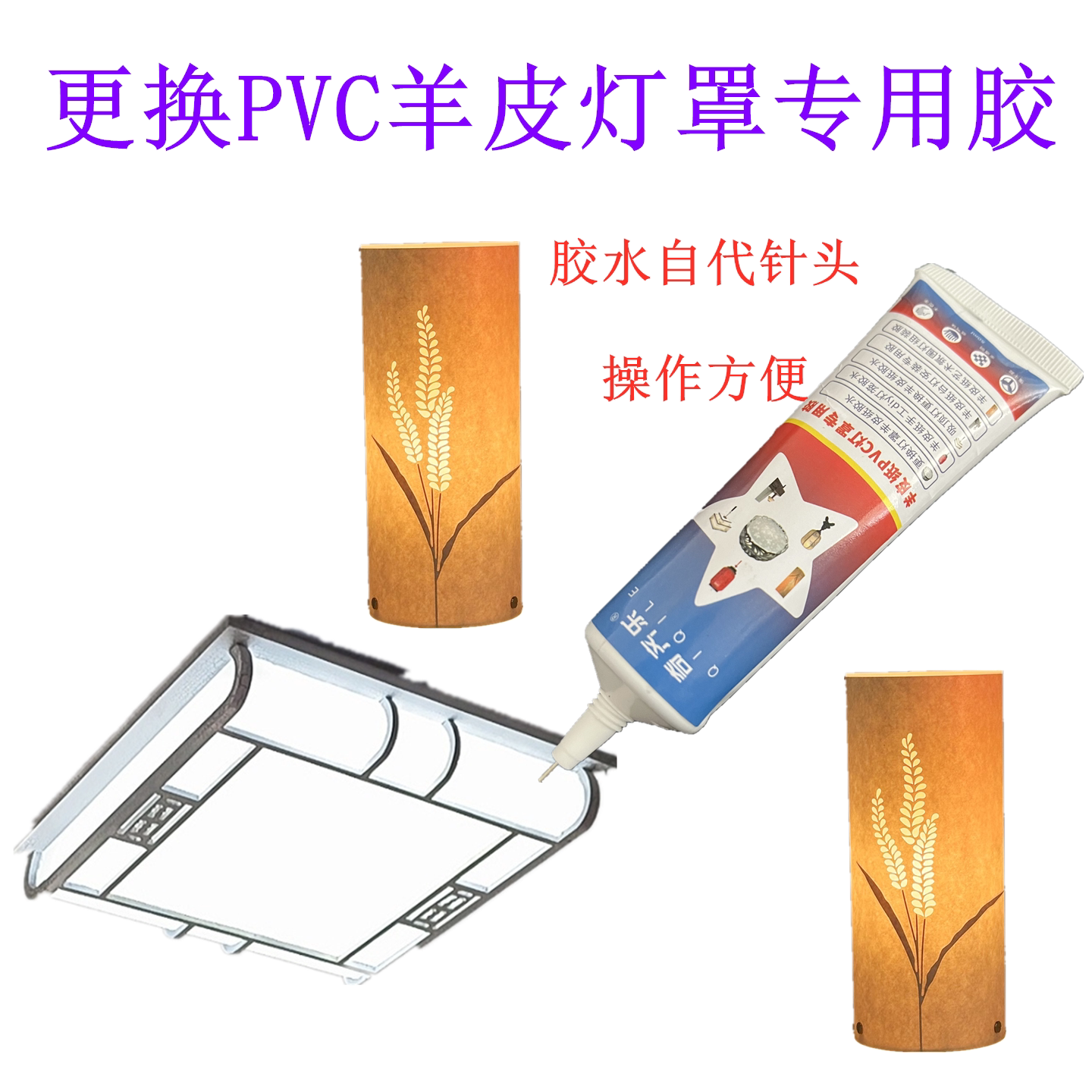 更换PVC羊皮纸灯罩胶水手工diy灯罩材料胶粘吊顶雕花板花格专用胶