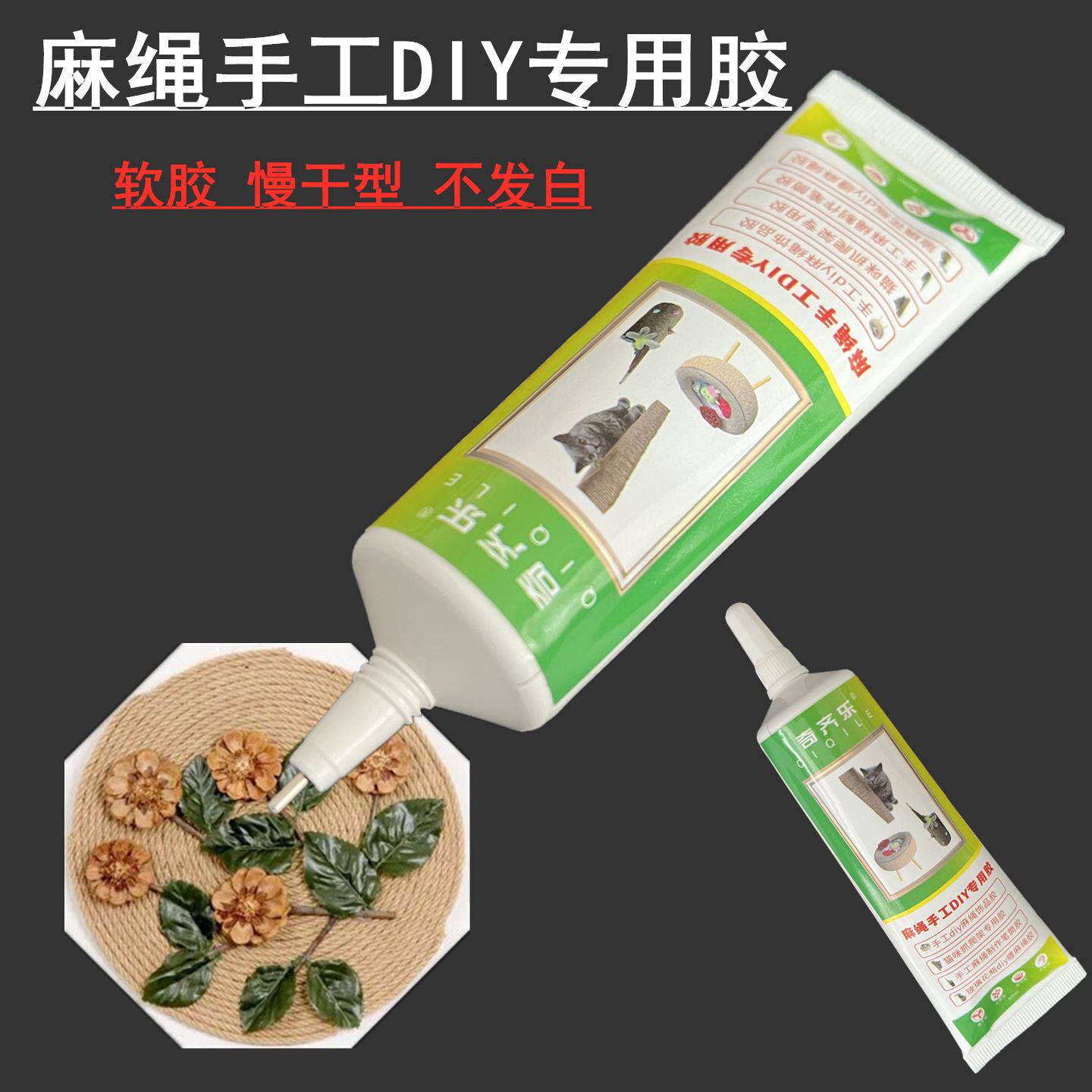 手工麻绳胶水DIY复古吊灯缠麻绳装饰品照片墙猫爬架陶瓷花瓶胶水