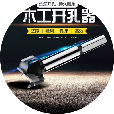 木工合金开孔器10mm12mm14mm15mm塑料铰链扩孔平翼钻头