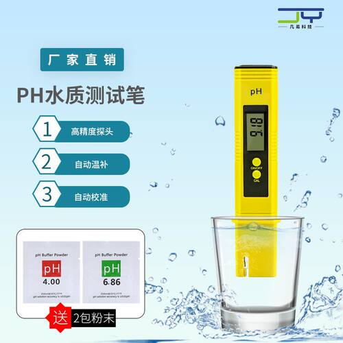 PH计水质笔酸碱度计水质检测仪ph值测试笔水产养殖鱼缸检测仪
