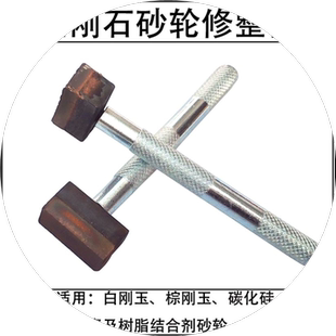 手持万能金刚石砂轮修整器金刚笔修正刀砂轮整形工具手提式整形刀