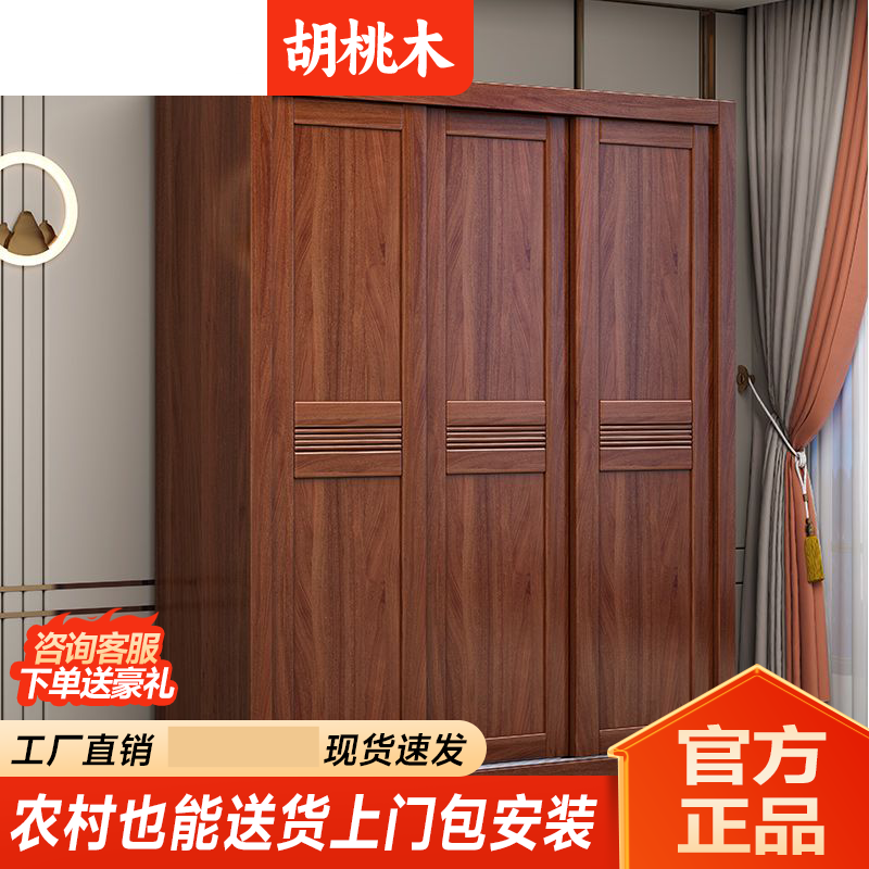 金丝胡桃木实木衣柜新中式卧室家用大容量收纳柜储物衣橱