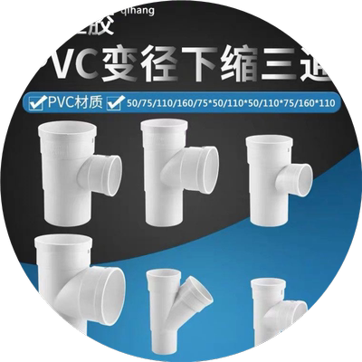 PVC50内外插75三通110中下缩口排水管下水管接头变异径160斜三通