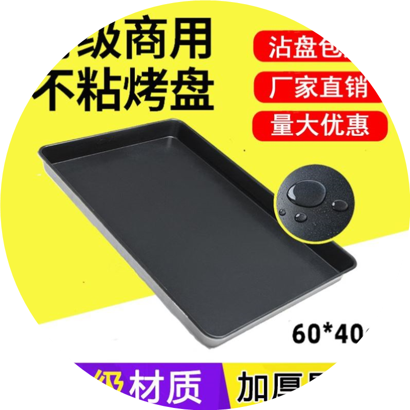 新商用不粘烤盘长方形60x40烤箱用食品级蛋糕面包铝烤盆烘焙模具