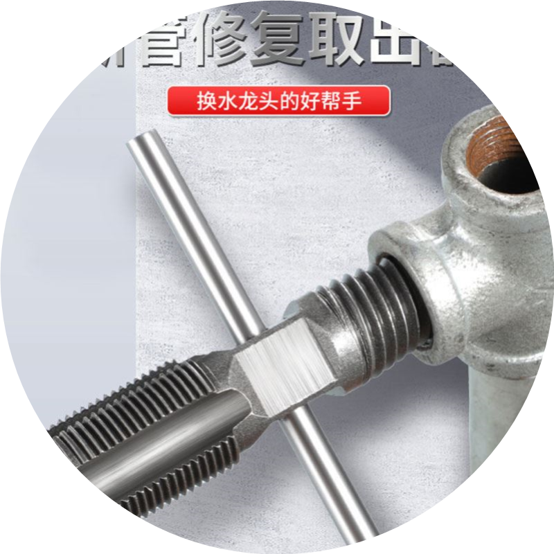 水管断丝取出器4分6分管水龙头修复丝锥双头两用反牙丝断管取出器