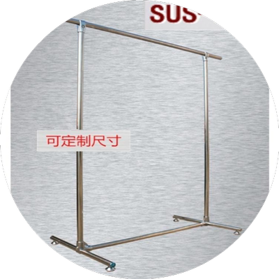 304晾衣架落地单杆式不锈钢