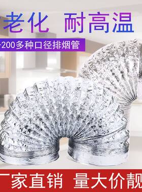 抽油烟机排烟管锡箔纸伸缩家用排气排风管道厨房吸油烟机配件大全