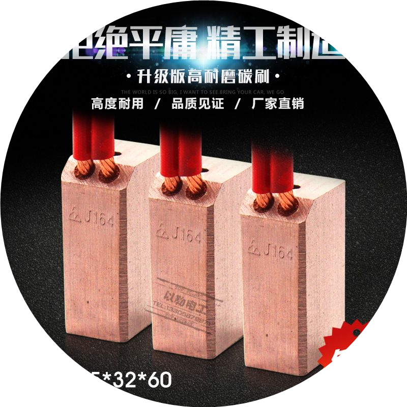 高耐磨发电机碳刷电机碳刷25*32*60高铜半铜碳石墨J164/J204/D214