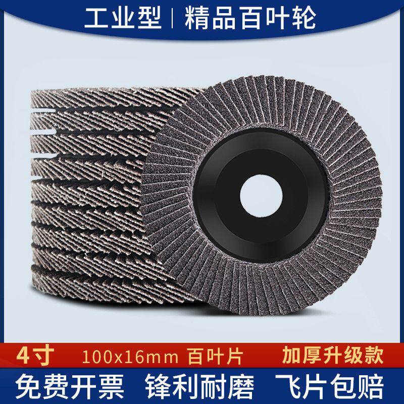 百叶轮打磨片角磨机磨片木材抛光打磨神器磨光片不锈钢砂轮片