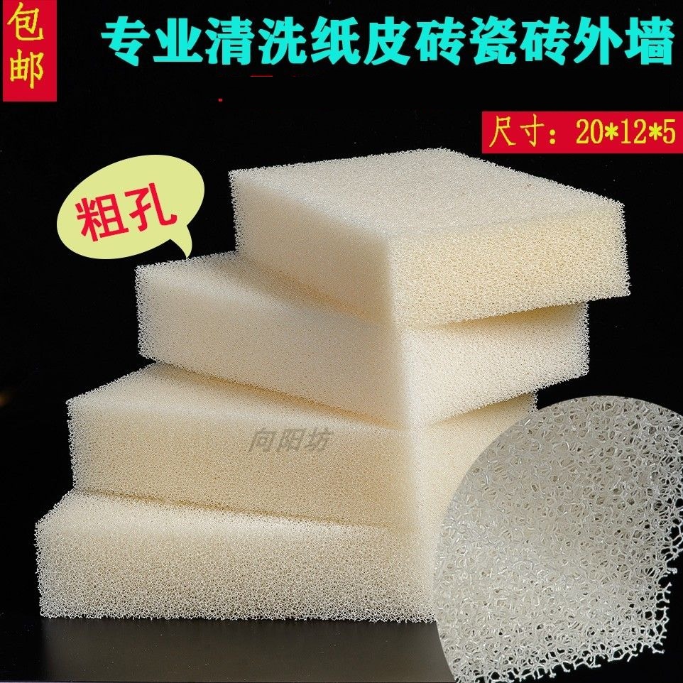 外墙瓷砖磁砖 清洗 丝瓜海绵 过滤棉 粗孔 专业 包邮