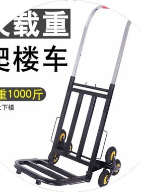 上下楼神器搬运车可爬楼梯折叠小拉车冰箱搬家拉车行李拖车手推车