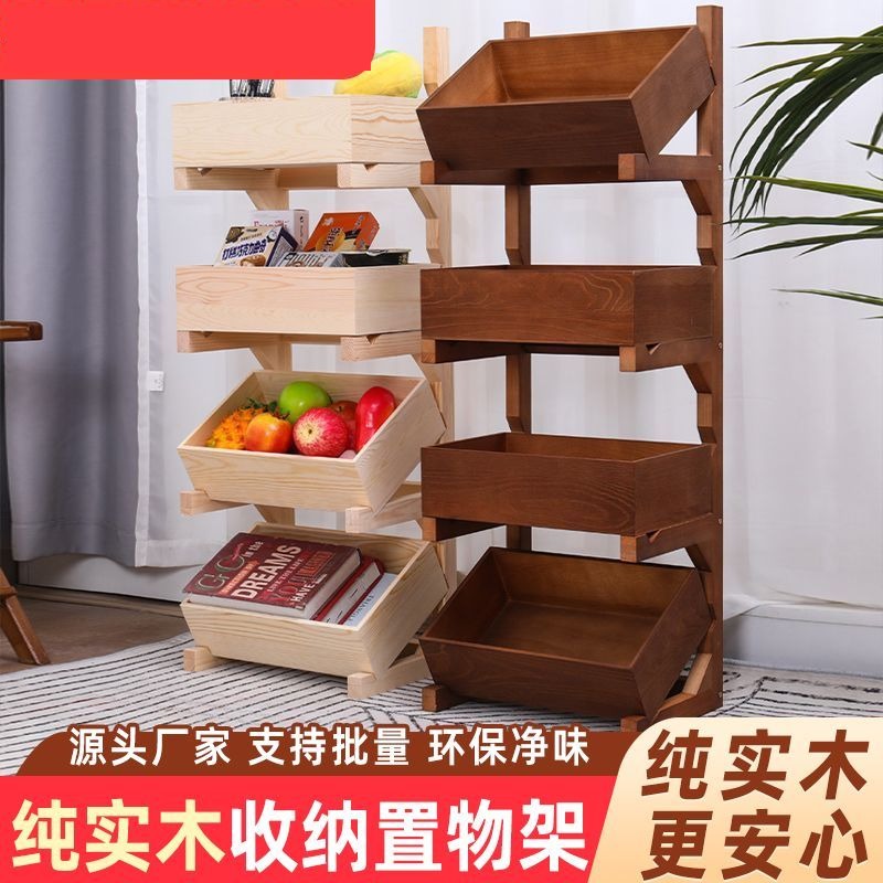 实木 落地置物架 多格 客厅零食架 展示杂物陈列架 厨房水果蔬菜