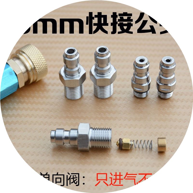 恒压进气嘴8mm快接公头M8m10螺纹8毫米充气嘴充气头的内置单向阀