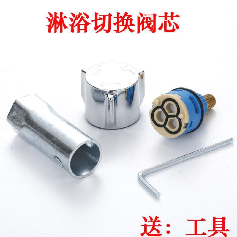 三功能淋浴花洒阀芯分水器转换开关阀门切换把手漏水维修配件通用