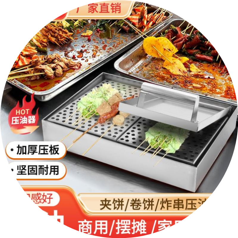 不锈钢炸串压油盒卷饼夹饼挤压食品控油器沥油神器油炸滤油网商用