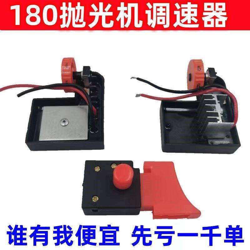 锐奇180抛光机调速器 博大p5-180百得角磨机汽车美容抛光机变速器