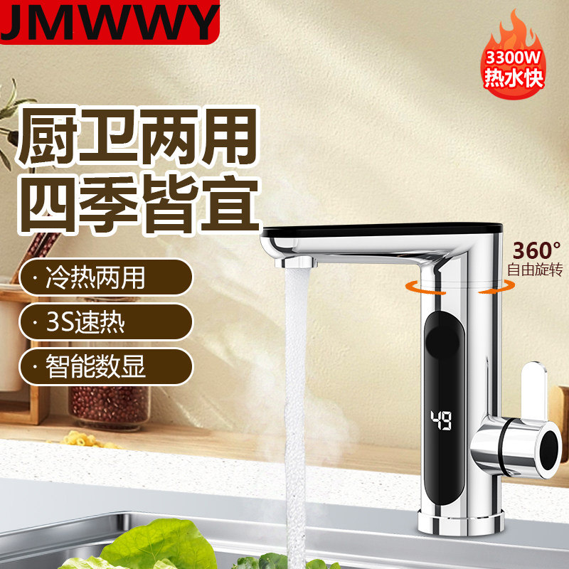 九玫王电热水龙头速热即热式加热厨房卫生间快速热水器家用小厨宝,家装主材,面盆龙头,淘宝优惠券,粉丝福利购,淘宝优惠卷