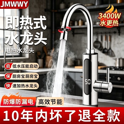 九玫王即热恒温电热水龙头