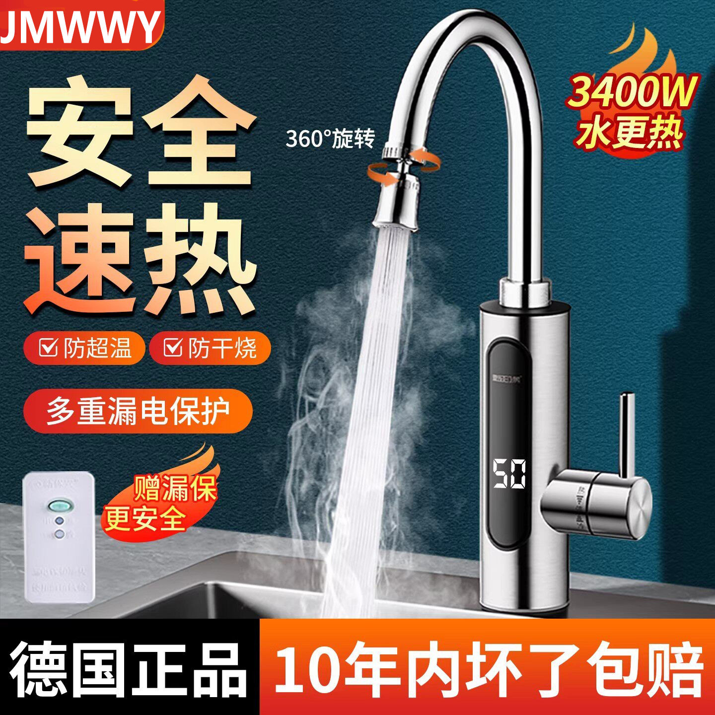 九玫王电热水龙头2025新款加热器即热式速热厨房恒温家用热得快