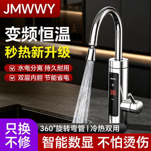九玫王电热水龙头即热式变频恒温