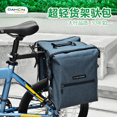 Dahon/大行自行车货架驮包后座包