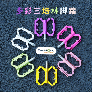 dahon大行自行车脚踏山地公路车通用三培林彩色脚蹬小布p8p10d10