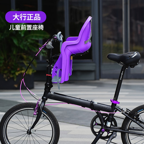 Dahon大行前置儿童安全座椅p8