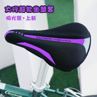 大行自行车坐垫公路山地车超软骑行座垫单车加厚粉色座套P8配件女