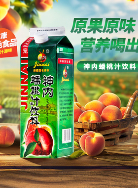 神内蟠桃汁新疆绿色食品桃汁果蔬汁1000ml*12盒0脂肪果汁饮料