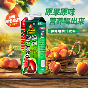 新疆神内果汁蟠桃汁果蔬汁果味饮料绿色食品1L 4盒轻断食代餐果蔬