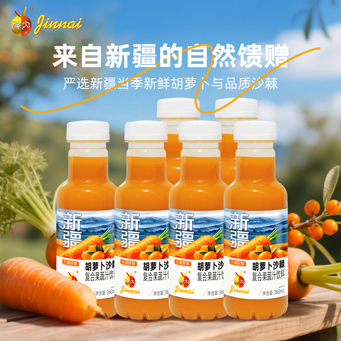 【买3送3】神内胡萝卜沙棘复合果蔬汁饮品新疆特产饮料360ml
