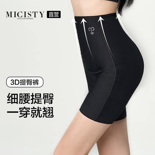 Micisty/密汐皙迪收腹提臀裤翘臀女高腰收胯塑形塑身裤收腹裤束腰