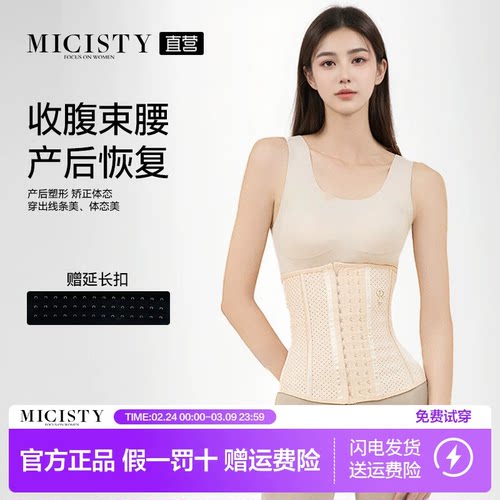 Micisty密汐皙迪束腰收腹带女收腰塑腰束腹神器塑身腰封夏季薄款