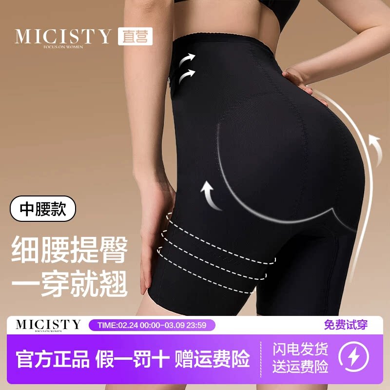 Micisty/密汐皙迪收腹提臀裤女产后塑形翘臀束腰收腹裤无痕塑身裤