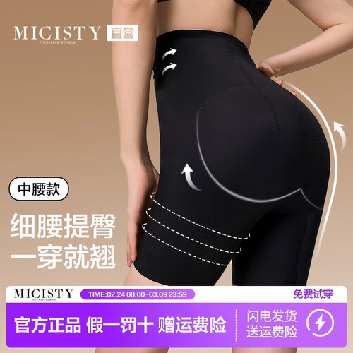 Micisty/密汐皙迪收腹提臀裤女产后塑形翘臀束腰收腹裤无痕塑身裤