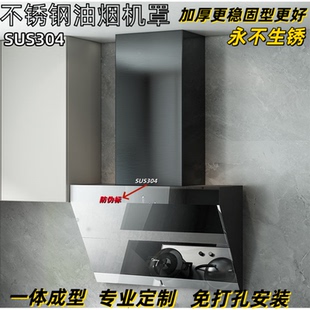 304不锈钢油烟机罩定制吸油烟机排烟管遮丑罩挡板围板免打孔外罩