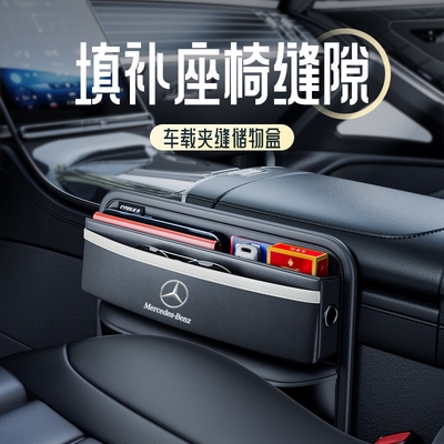 奔驰高档座椅缝隙储物盒E级E300LC级GLC车内用品GLB A200L收纳盒