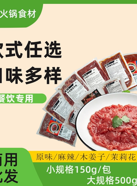 三旋手切吊龙150g50包招牌嫩牛肉500g20包雪花口碑嫩牛肉火锅商用