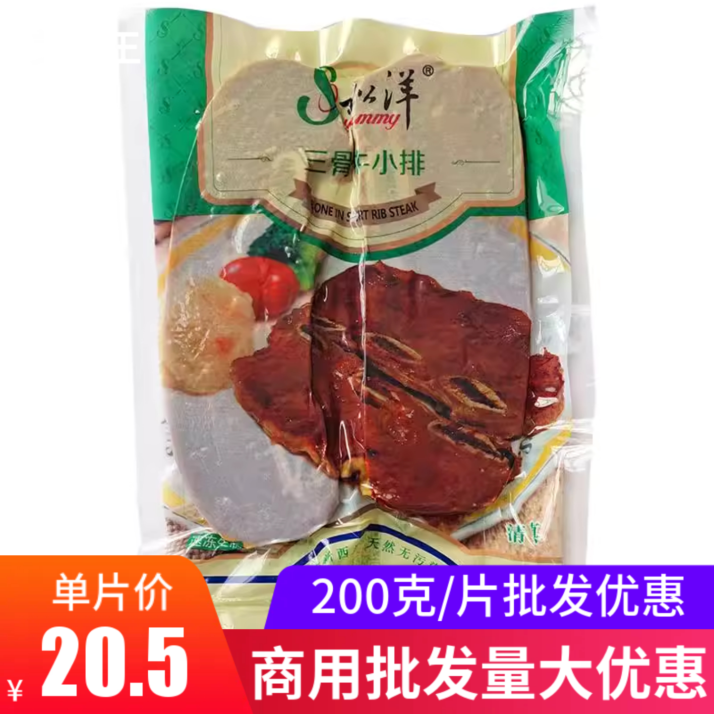 松洋三骨牛小排200克/片切片牛仔骨清真牛扒西餐厅牛仔骨半成品