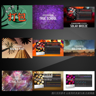 打包10款 2026 Native Instruments Maschine Expansion 扩展包