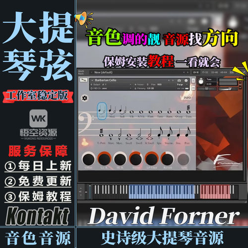 史诗级虚拟大提琴音色音源