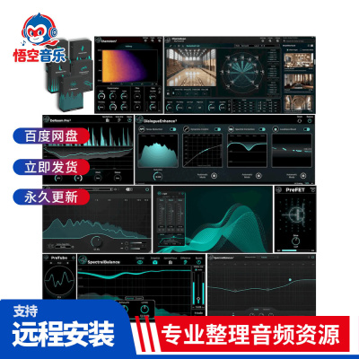 打包Accentize效果插件合集
