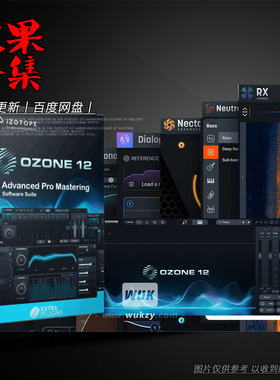 iZotope系列效果器插件合集套装Ozone\RX\Nectar\Neutron\Insight