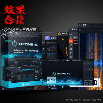 iZotope系列效果器插件合集套装