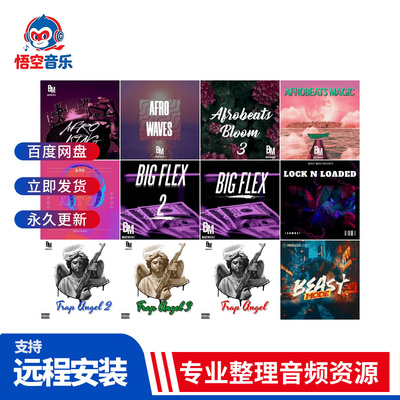 13套非洲节拍+Trap等风格采样包